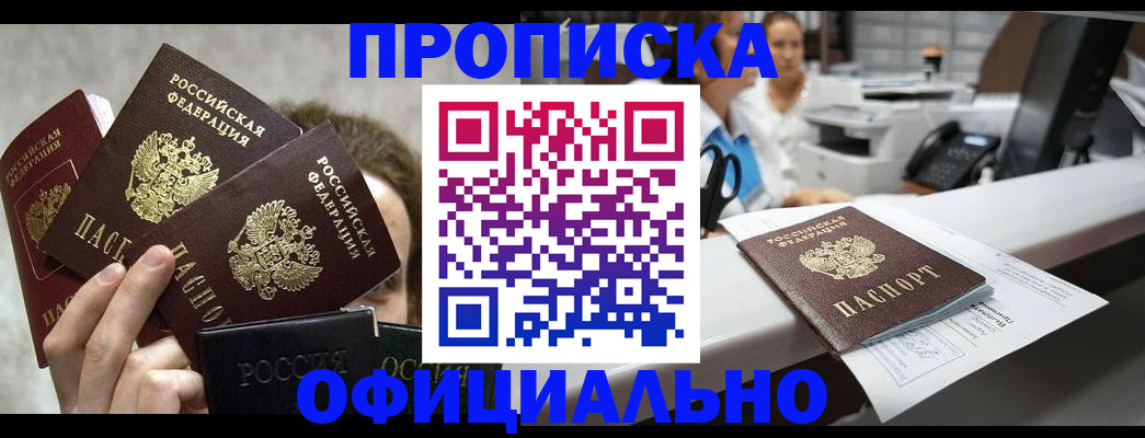 пропишу в квартире в Новошахтинске