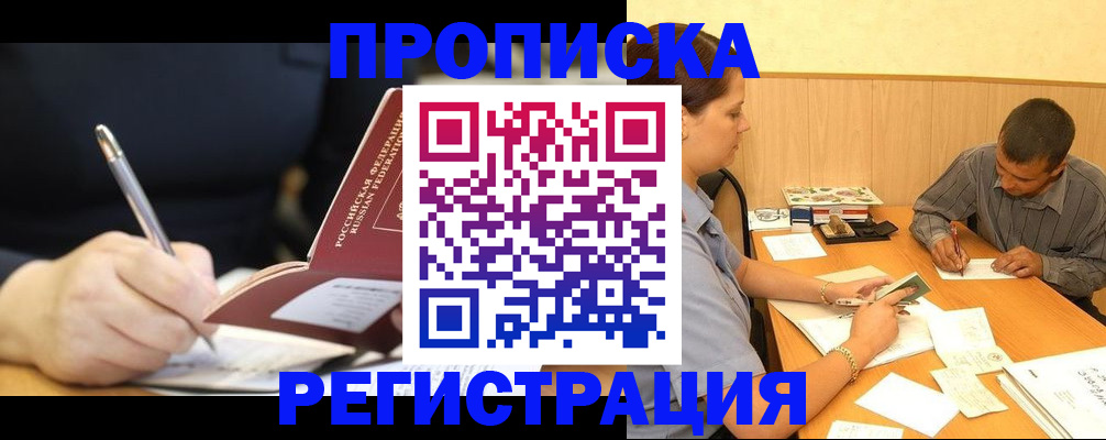 прописка от собственника в Новошахтинске