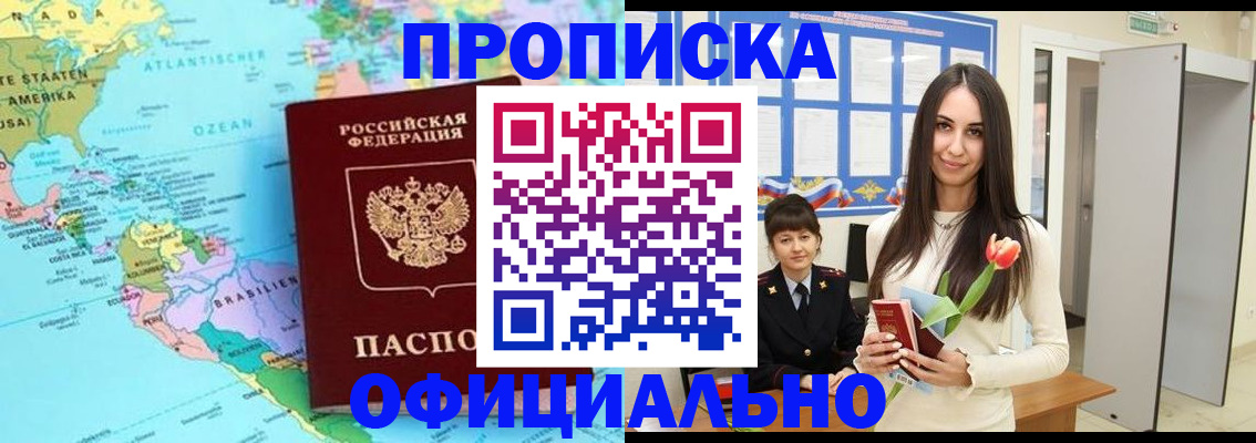 временная регистрация для всех в Новошахтинске